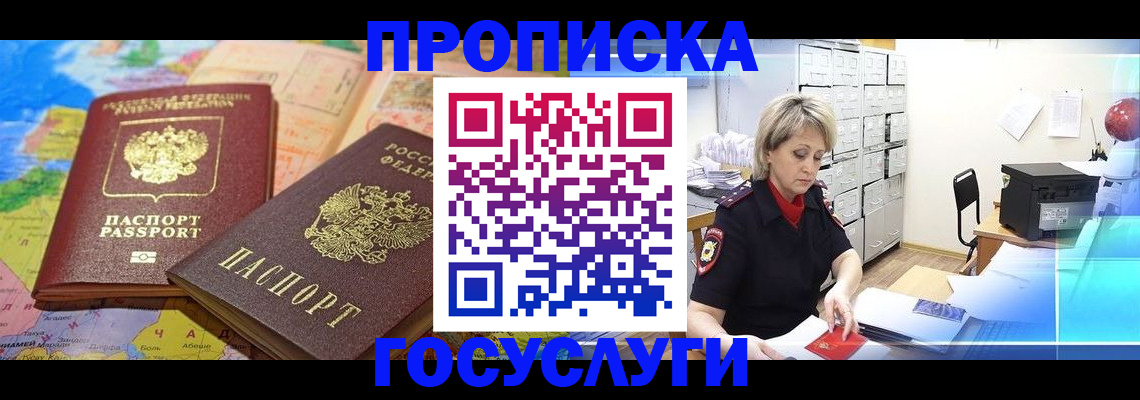 временная регистрация для всех в Энгельсе
